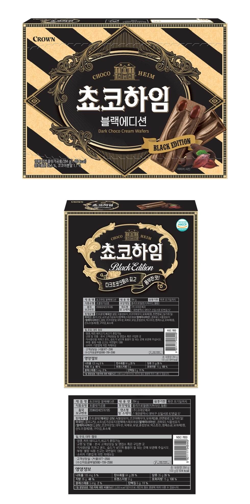 Crown Choco Heim Black Edition (284G)