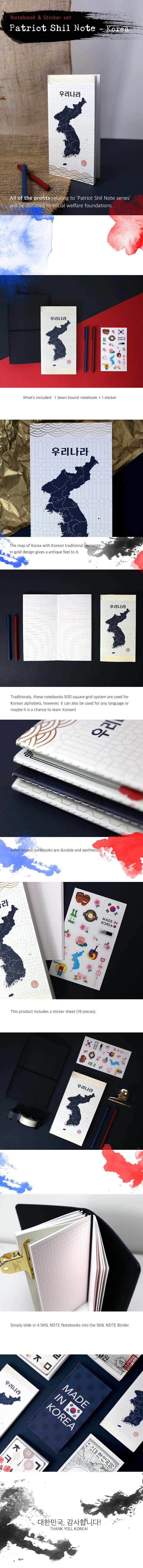 Shil Note Patriot Notebook + Sticker Set (كوريا)