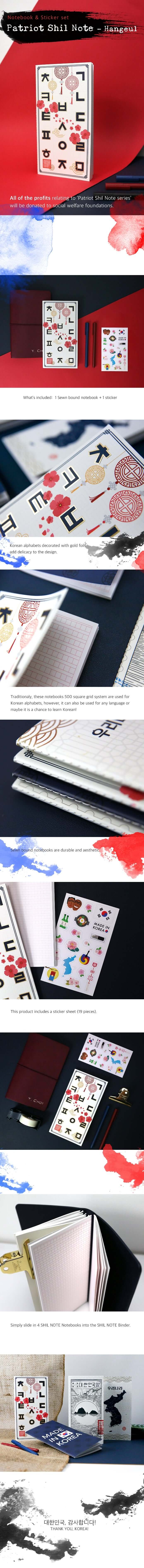 Shil Note Patriot Notebook + مجموعة ملصقات (Hangeul)