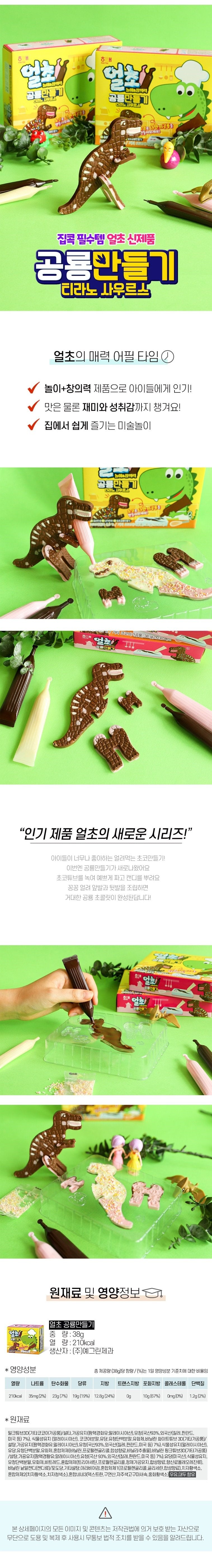 HAITAI Choco Dinosaur Making