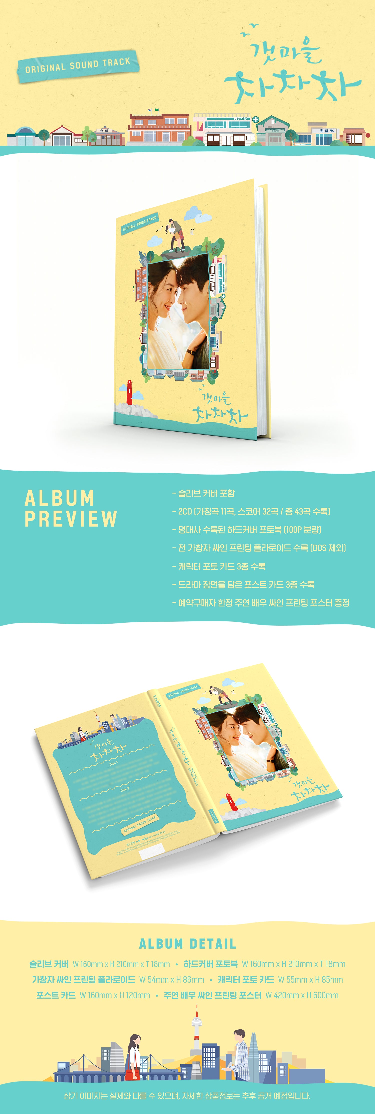 Álbum de la ciudad natal Cha-Cha-Cha OST (2CD)