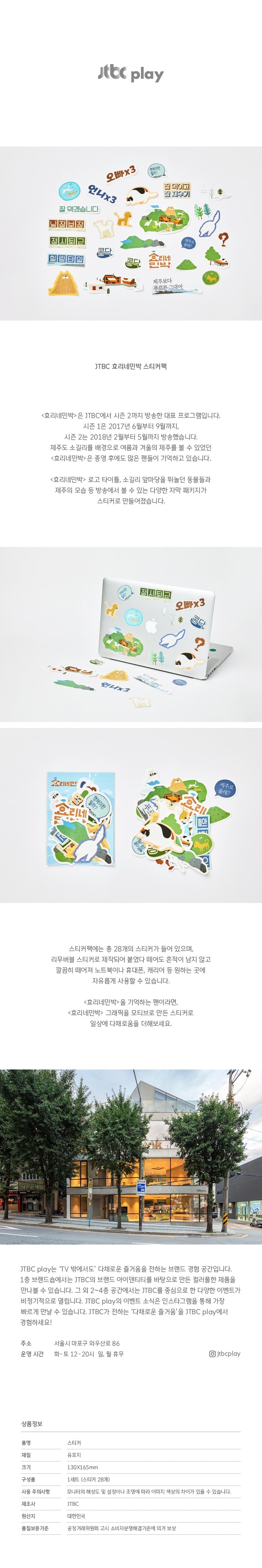 Hyori's Homestay Sticker Pack