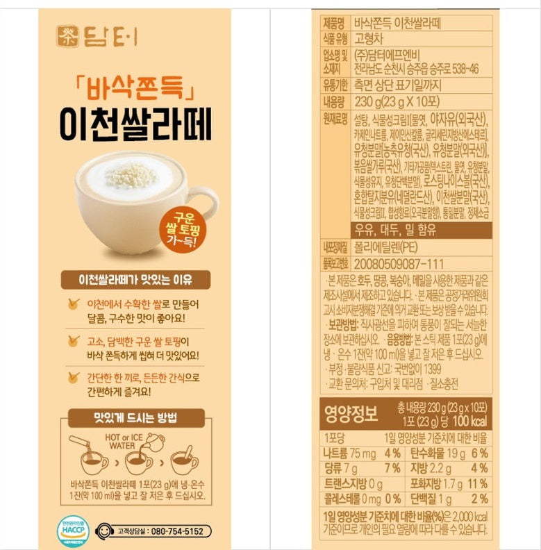 Icheon Rice Latte 10T
