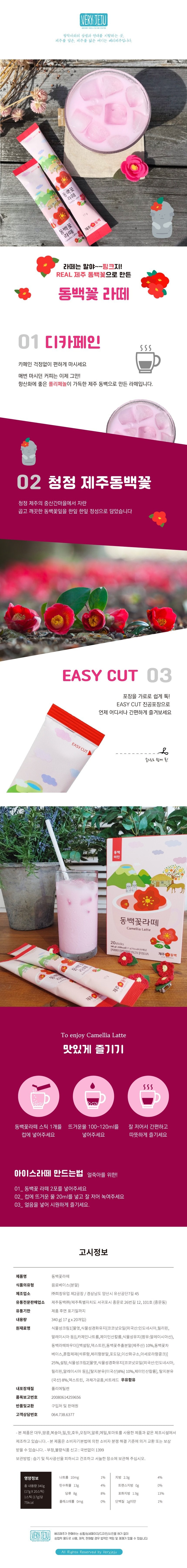 Jeju Camellia Latte (20T)