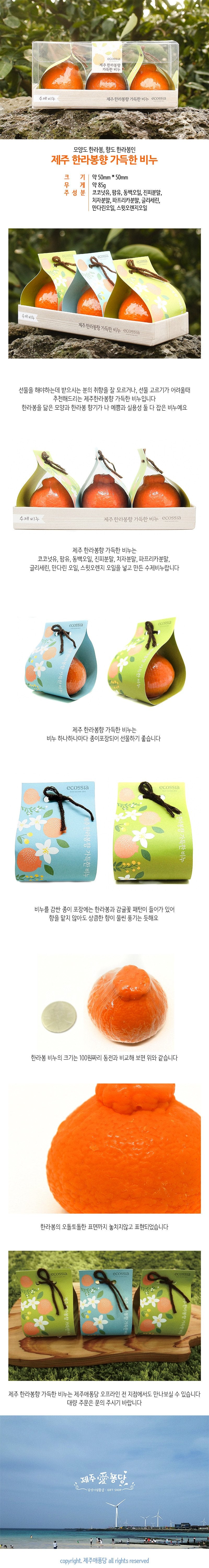 Jeju Hallabong Scent Handmade Soap