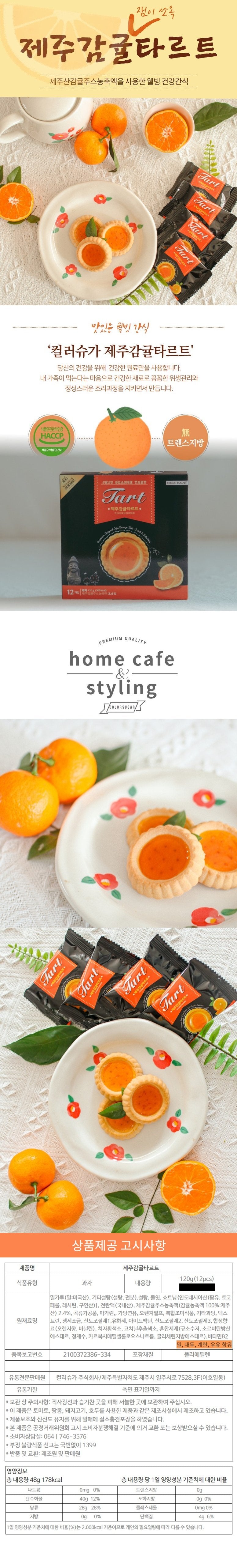 Jeju Mini Orange Tart (120 g)