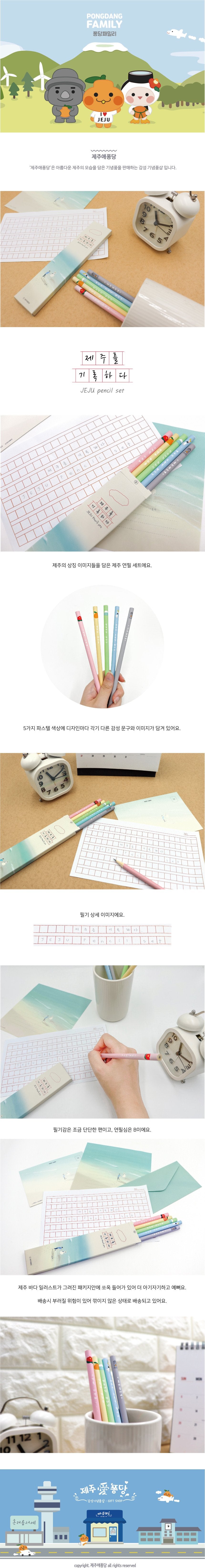 Jeju Pencil Set