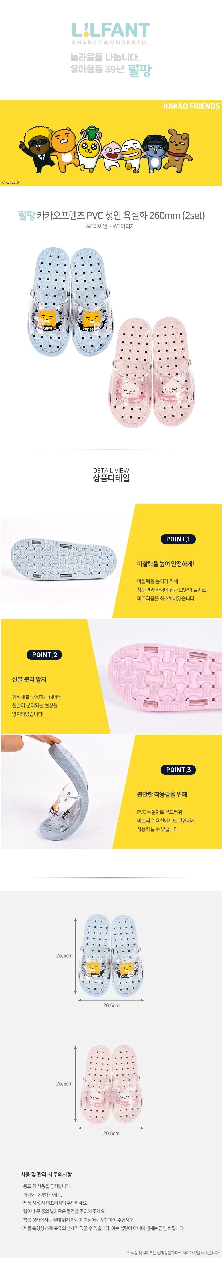 Kakao Friends PVC Adult Bath Shoes WE (1+1)