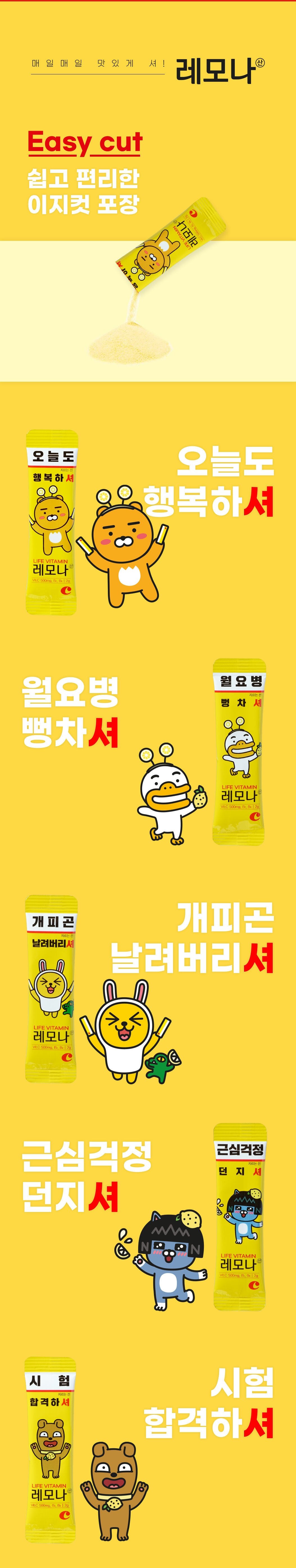 Kakao Friends x LEMONA Yellow Life Vitamin (Herzdose)