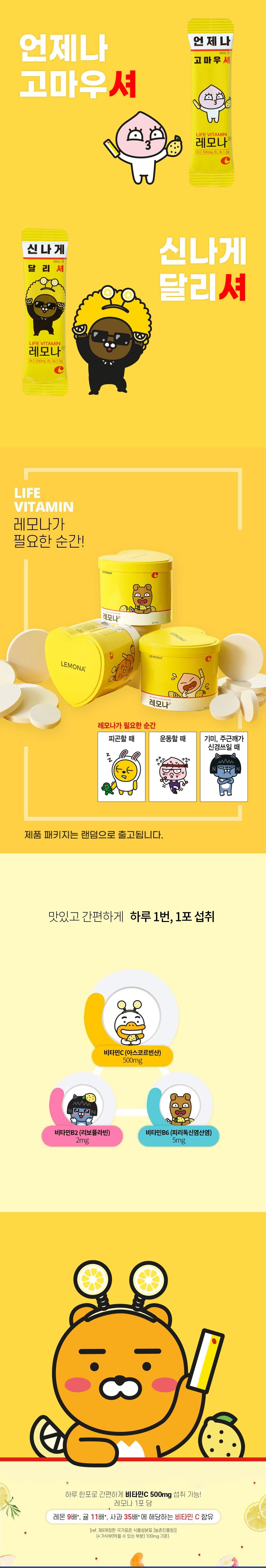 Kakao Friends x LEMONA Yellow Life Vitamin (Herzdose)