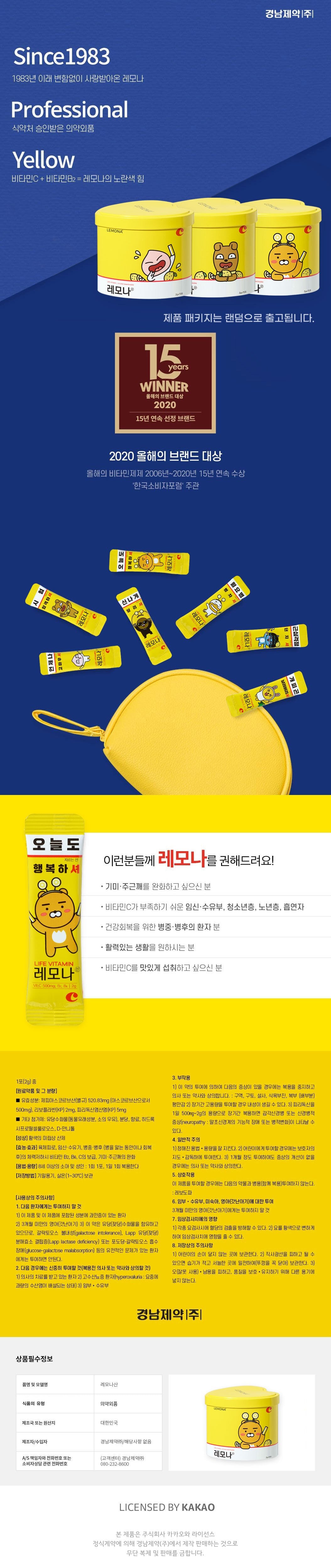 Kakao Friends x LEMONA Yellow Life Vitamin (boîte de conserve cœur)