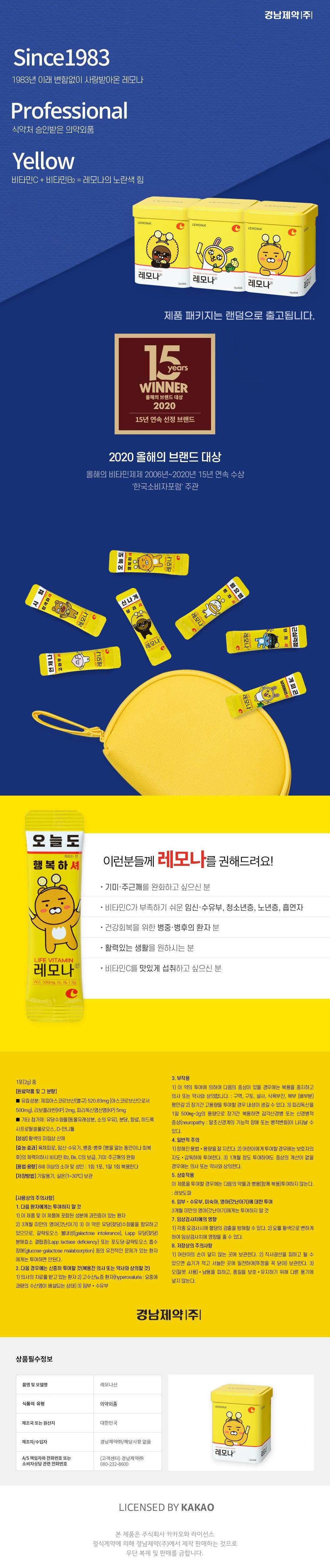 Kakao Friends x LEMONA Yellow Life Vitamine (petite boîte de conserve)