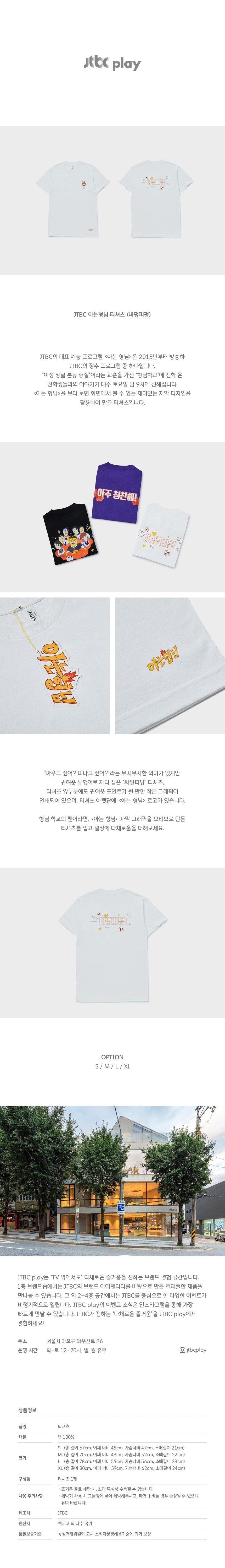 Knowing Brothers T-Shirt (Ssapeongpipeong)