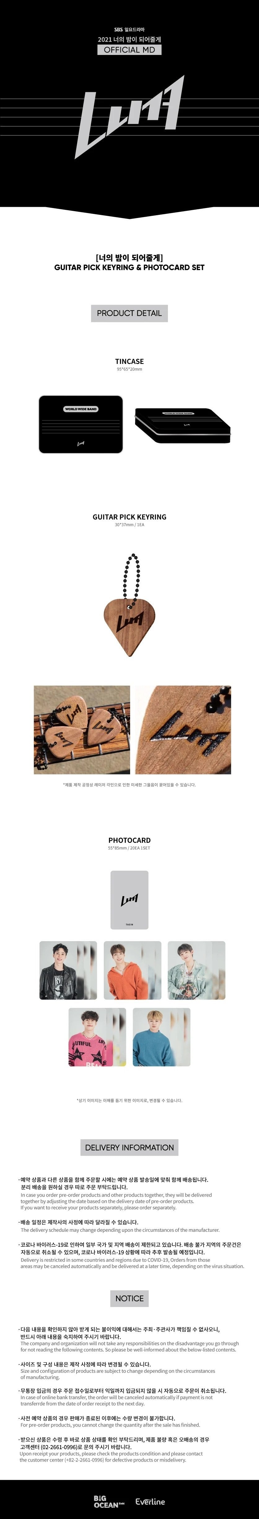 Let Me Be Your Knight / Guitar Pick Keyring & Photocard Set