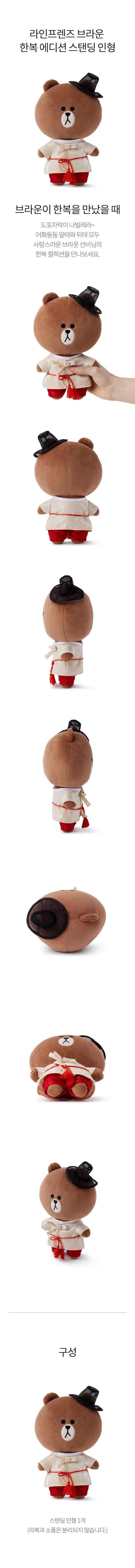 Line Friends - Brown Standing Doll (Hanbok Edition)