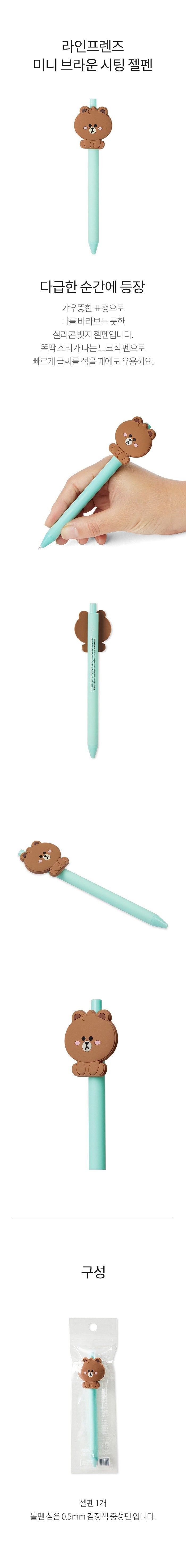 LINE FRIENDS Mini Seating Gel Pen - Brown