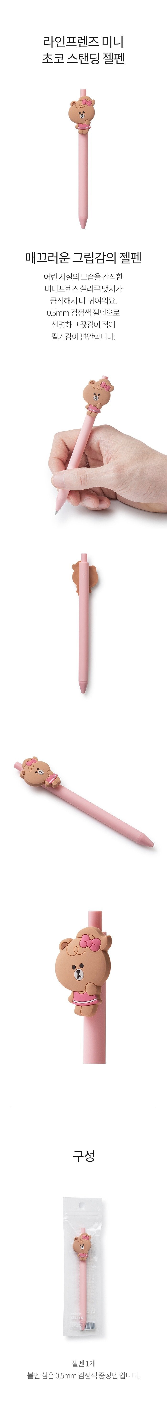 LINE FRIENDS Mini Seating Gel Pen - Choco