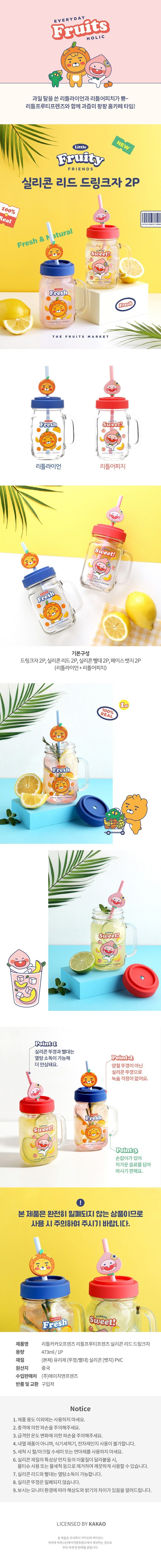 Kakao Friends Little Friends Pot à boisson en plomb en silicone fruité détails