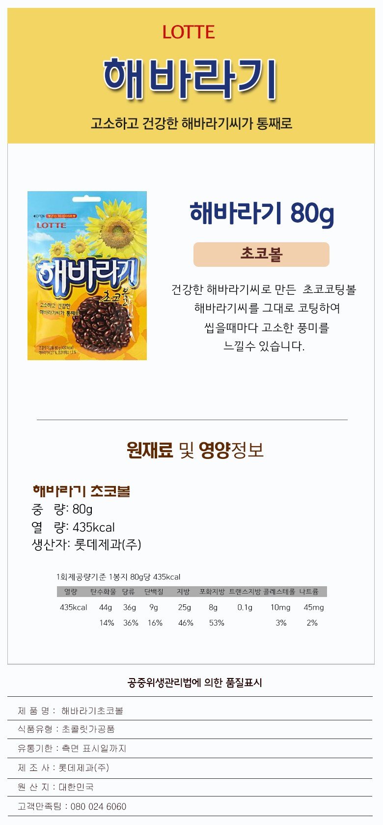 Lotte Sunflower Chocoball