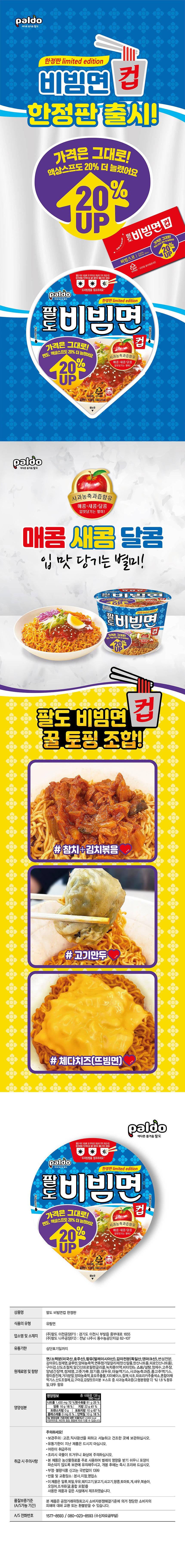 Paldo Bibimyeon Cup Noodles 138