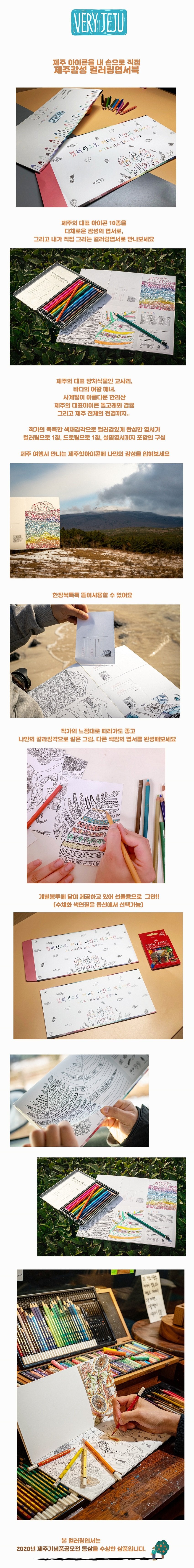 Remembering My Jeju Trip Coloring Book