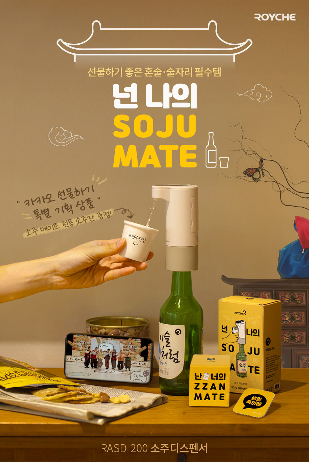 Soju Mate Dispenser + Soju Glass