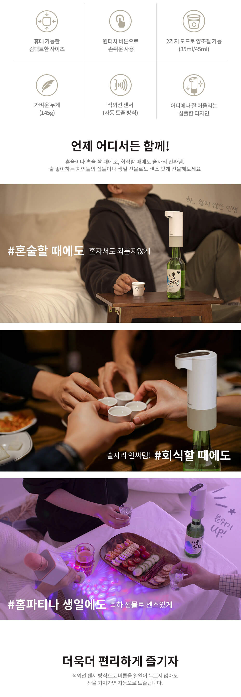 Dispensador de pareja SOJU + vidrio SOJU