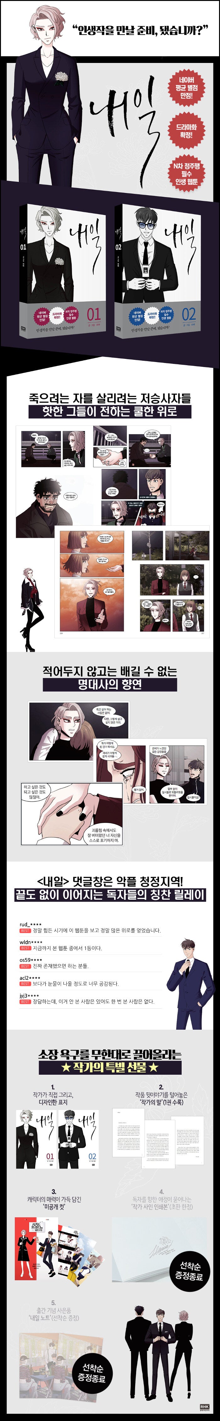 Tomorrow Manhwa Set