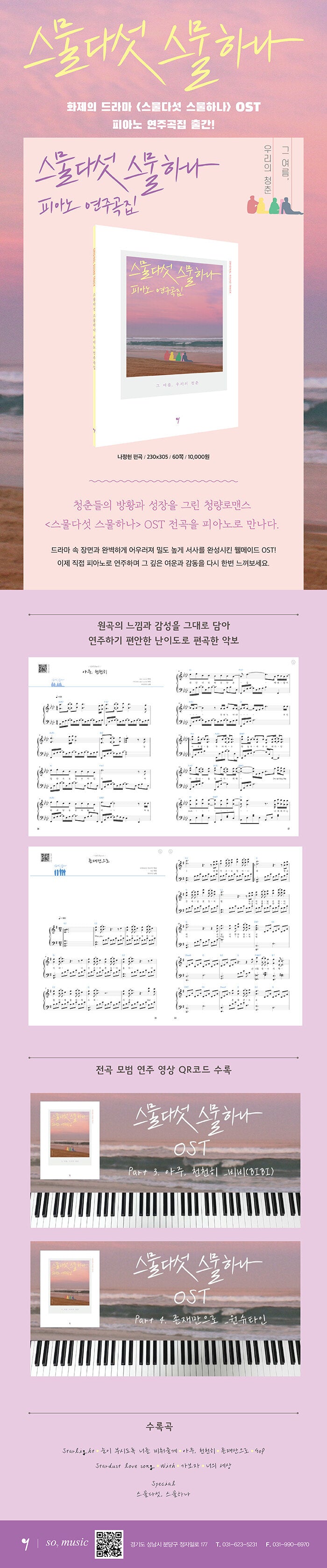 Twenty Five Twenty One OST Piano Score Book