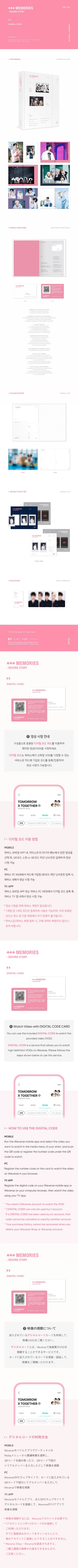 TXT - Memories: Second Story Digital Code