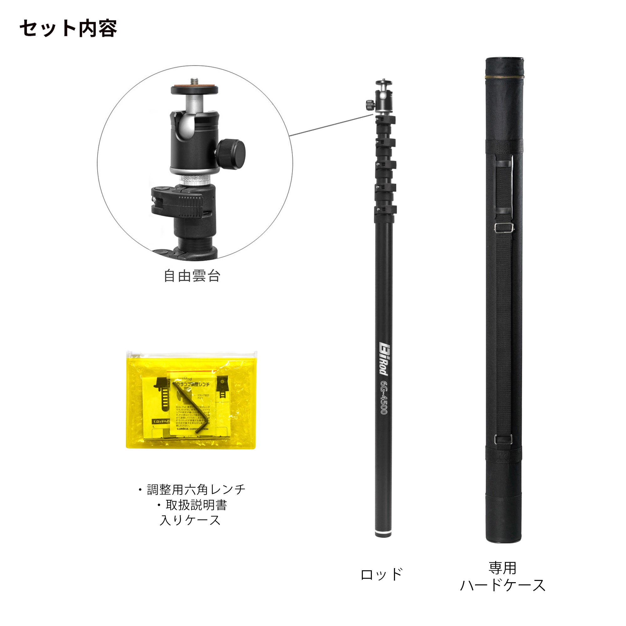 高所撮影/4.5m】Bi Rod 6G-4500 +専用三脚セット