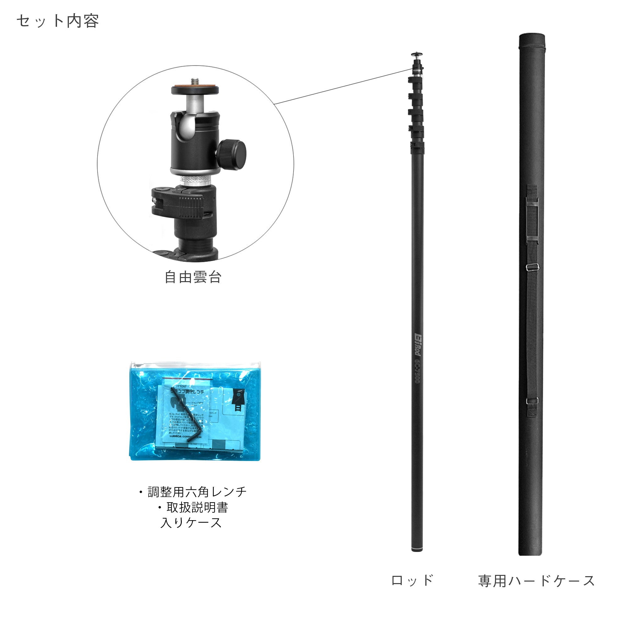 Bi Rod 6C-7500(三脚なし)【高所撮影7.5m】-