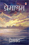 Premashram (Hindi)
