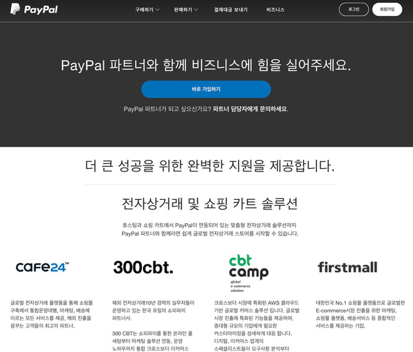 Paypalパートナーシップ