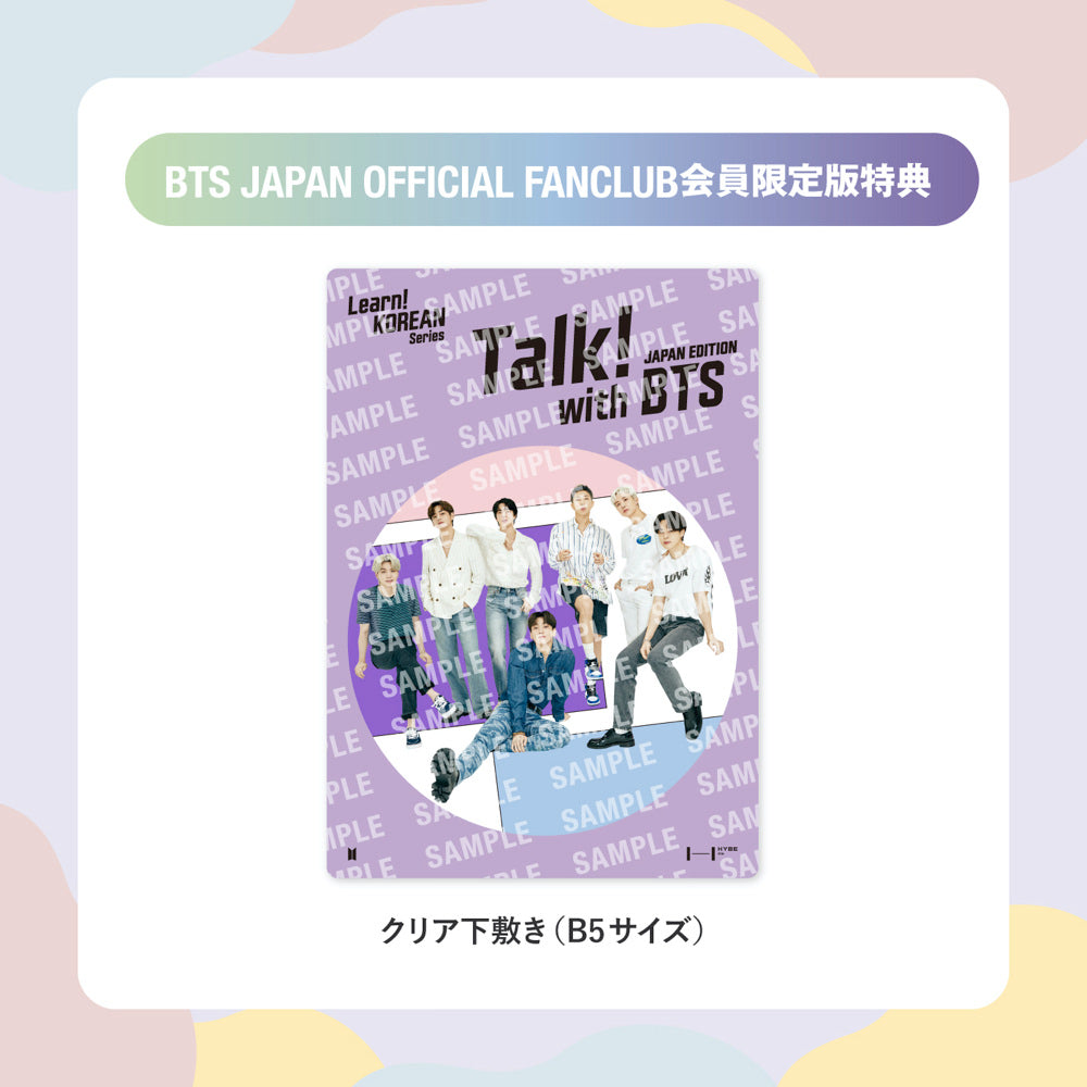 Learn! KOREAN with TinyTAN FANCLUB限定 BTS