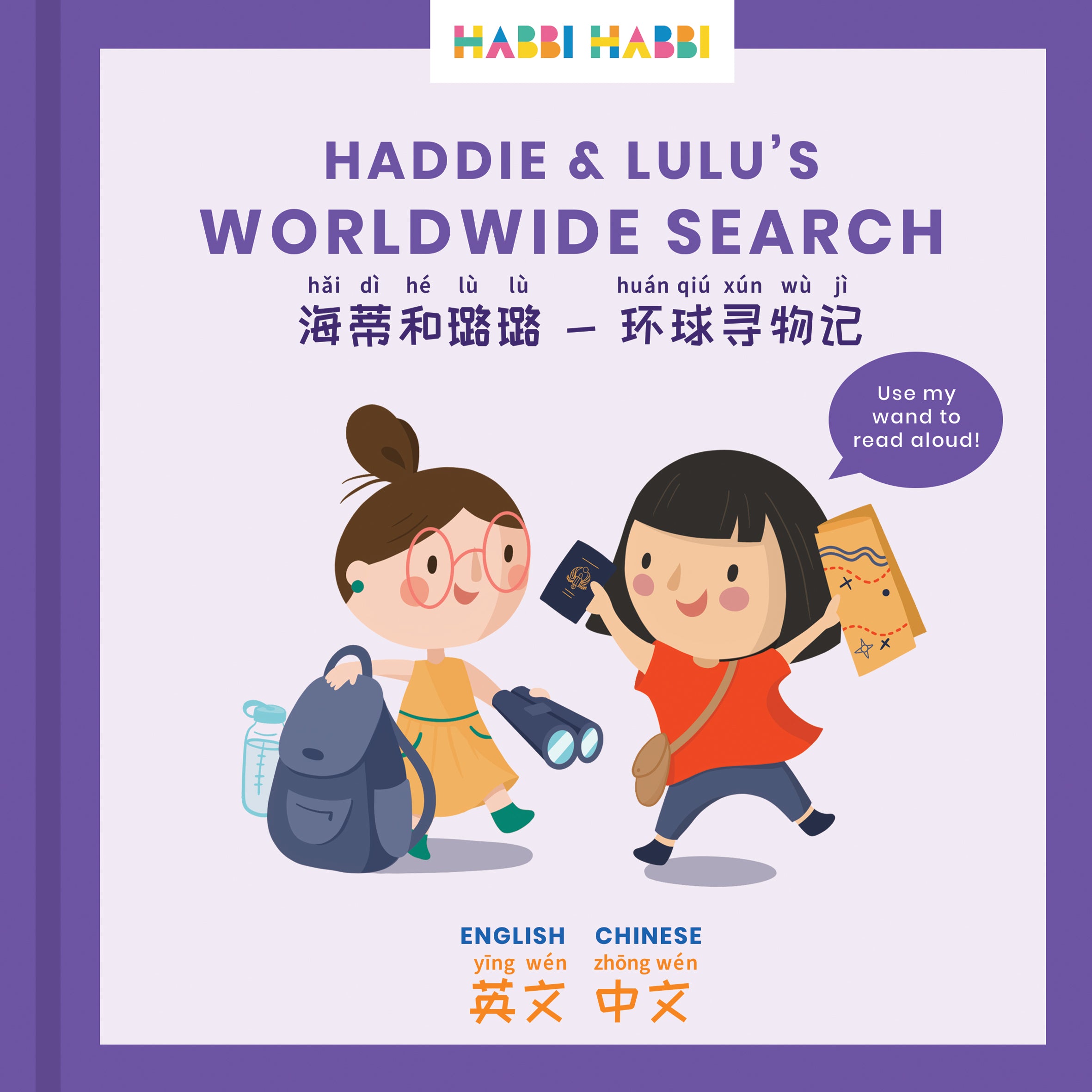 Stories For Kids In Chinese Spanish Haddie Lulu S Worldwide Search Habbi Habbi