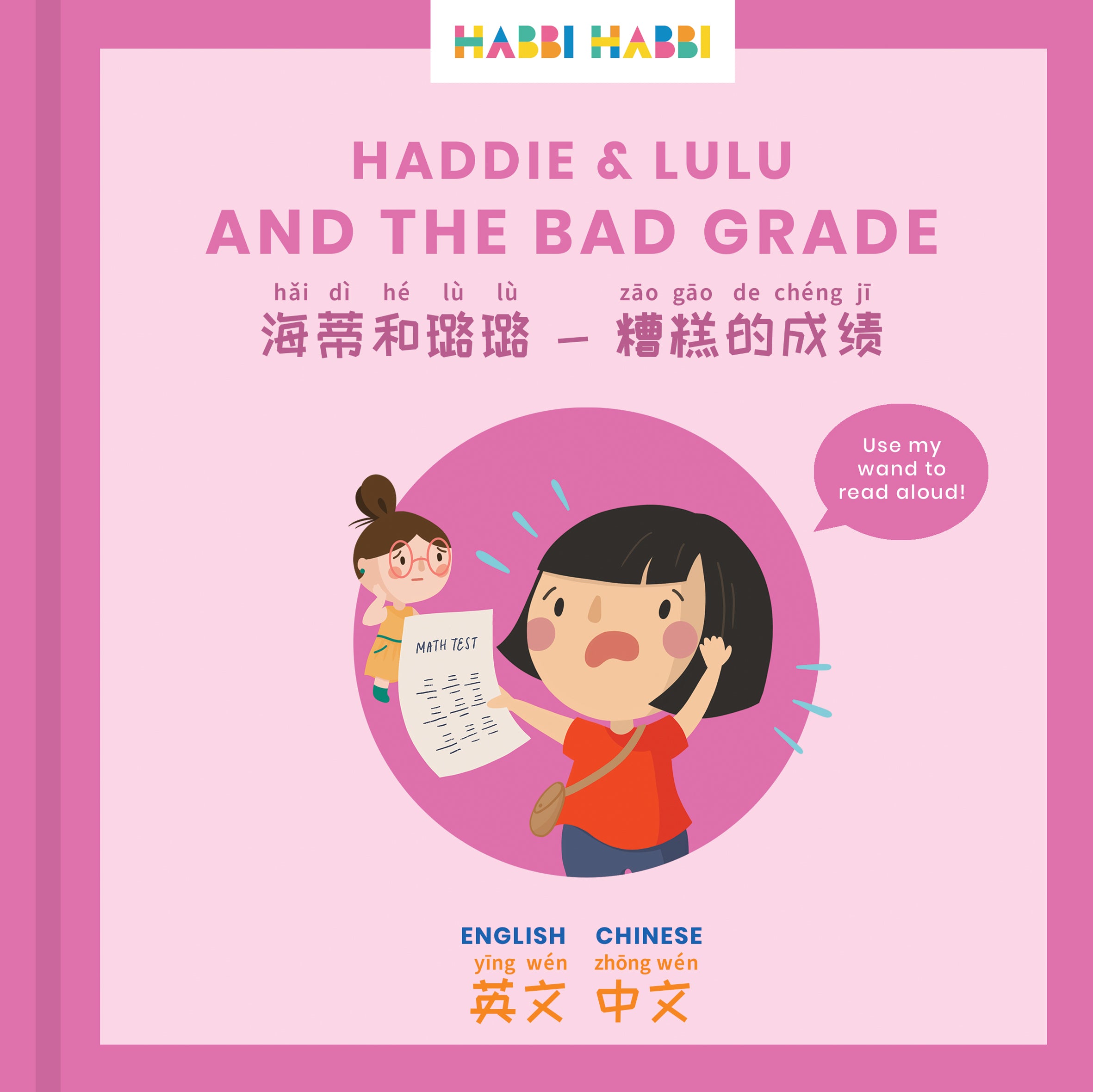 Stories For Kids In Chinese Spanish Haddie Lulu And The Bad Grade Habbi Habbi