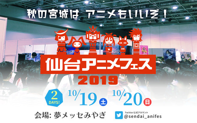 会場限定グッズあり 東北最大級のアニメイベント 仙台アニメフェス19 に出展いたします ブース小間番号 T 03 ペンライトストア