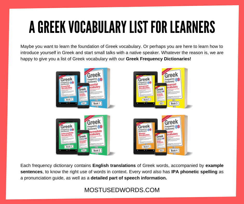 Greek Vocabulary List