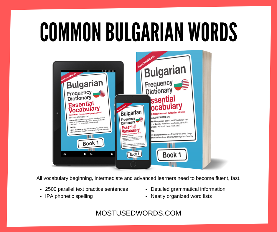 Common Bulgarian Words