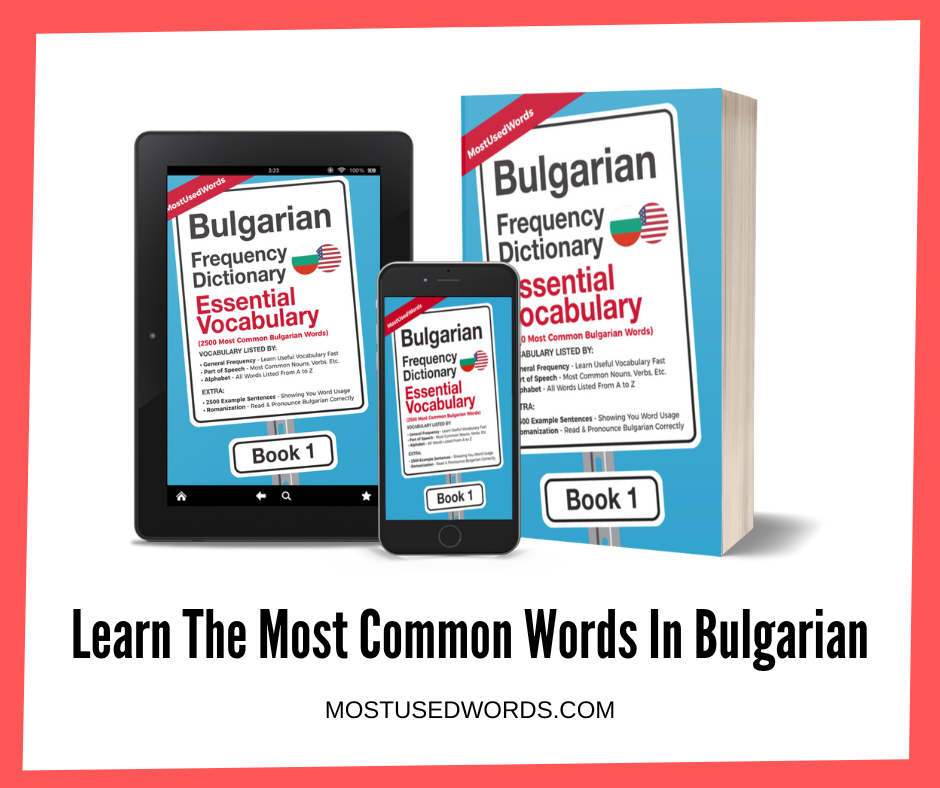 Most Common Words in Bulgarian