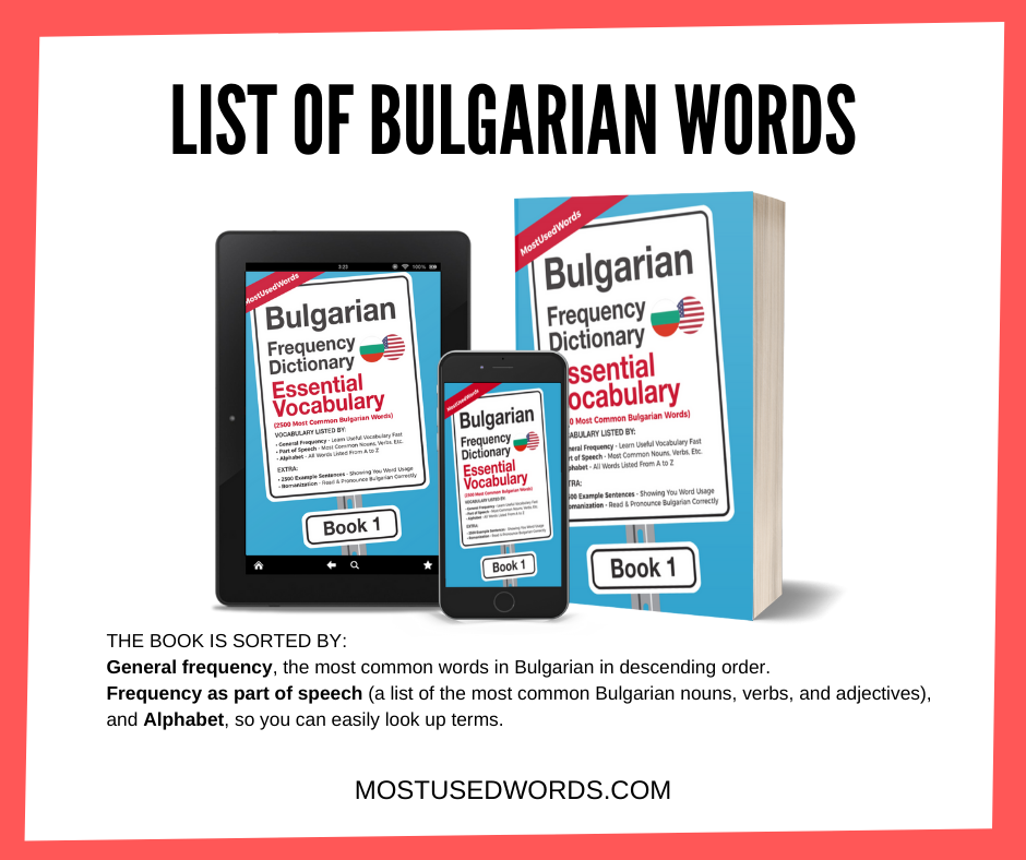 List of Bulgarian Words