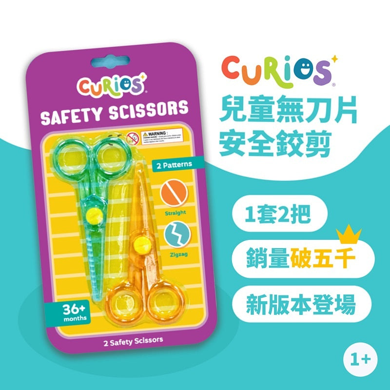 Curios 兒童無刀片安全絞剪