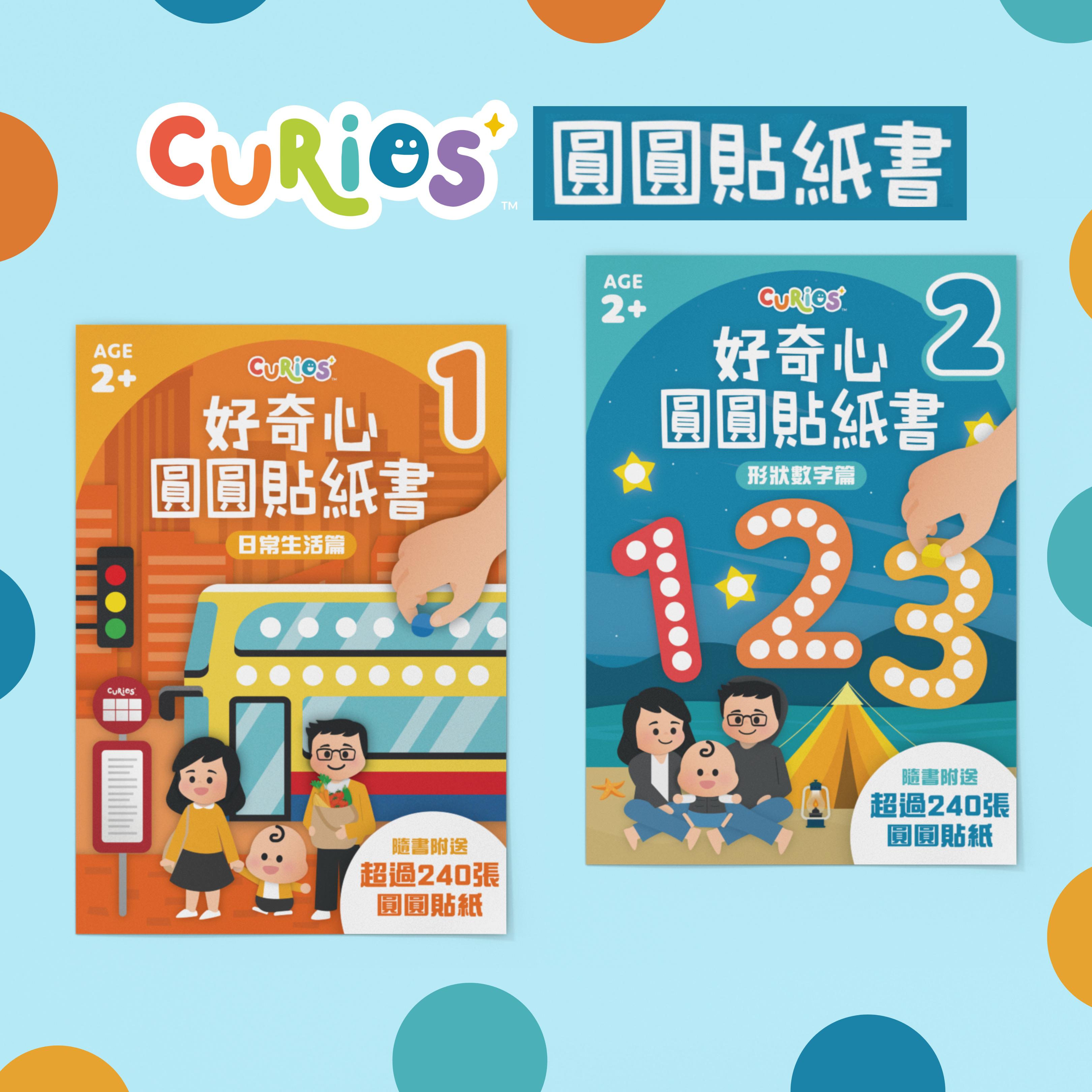 Curios 好奇心圓圓貼紙書