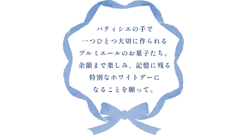 特別なホワイトデーになることを願って