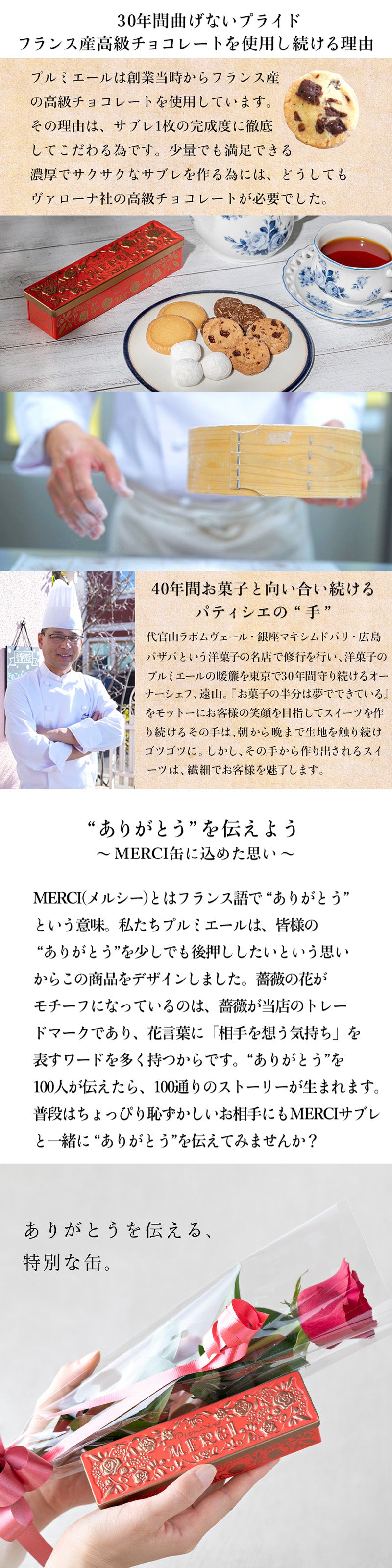 MERCIサブレ