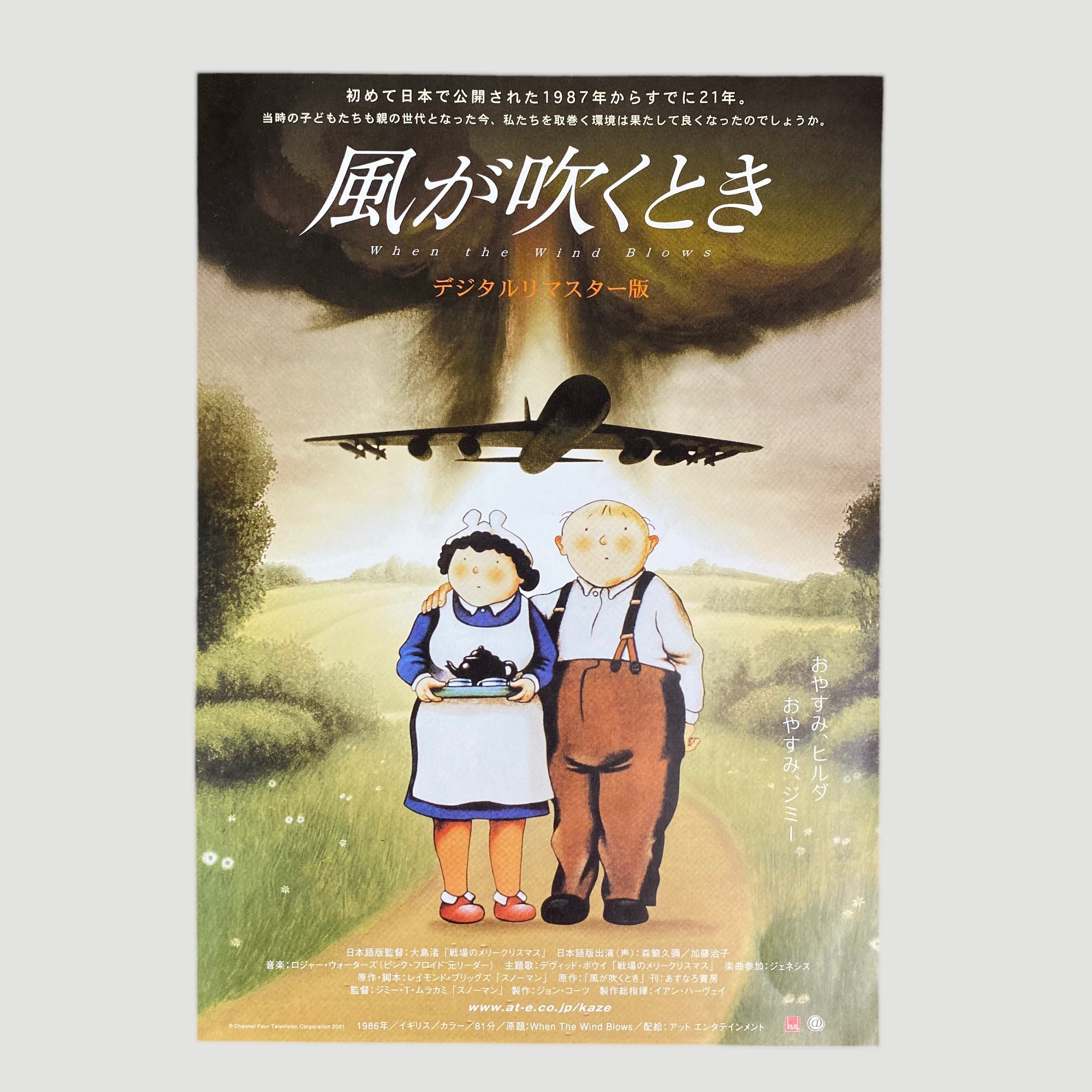 新作送料無料 風が吹くとき デジタルリマスター版 デカ字幕 レンタル