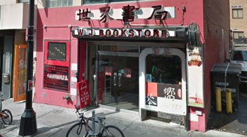 World Book Store, Flushing, NY