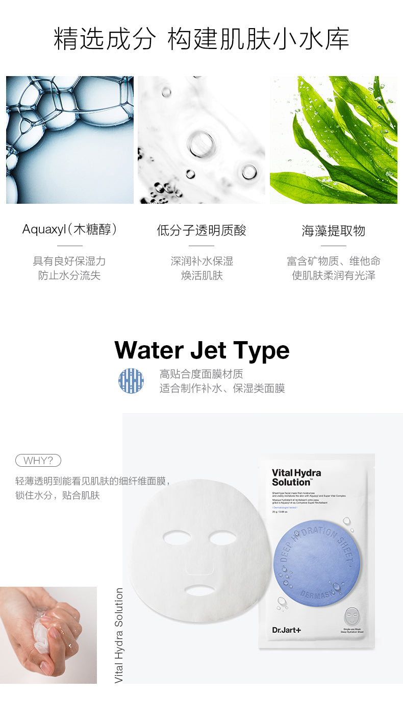 DR.JART+ Dermask Water Jet Vital Hydra Solution Mask