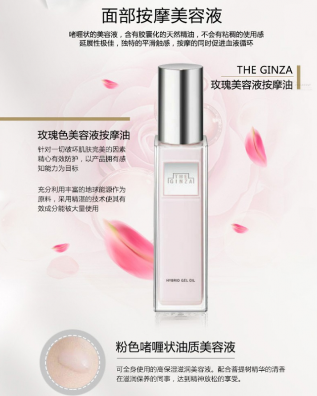 THE GINZA THE GINZA HYBRID GEL OIL/Massage SERUM 2021 版- OCEANBUY.ca